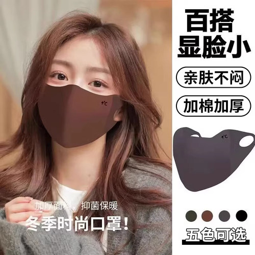 美拉德色系新款保暖口罩
