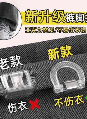 防拖地隐形裤脚收口无痕挽边扣