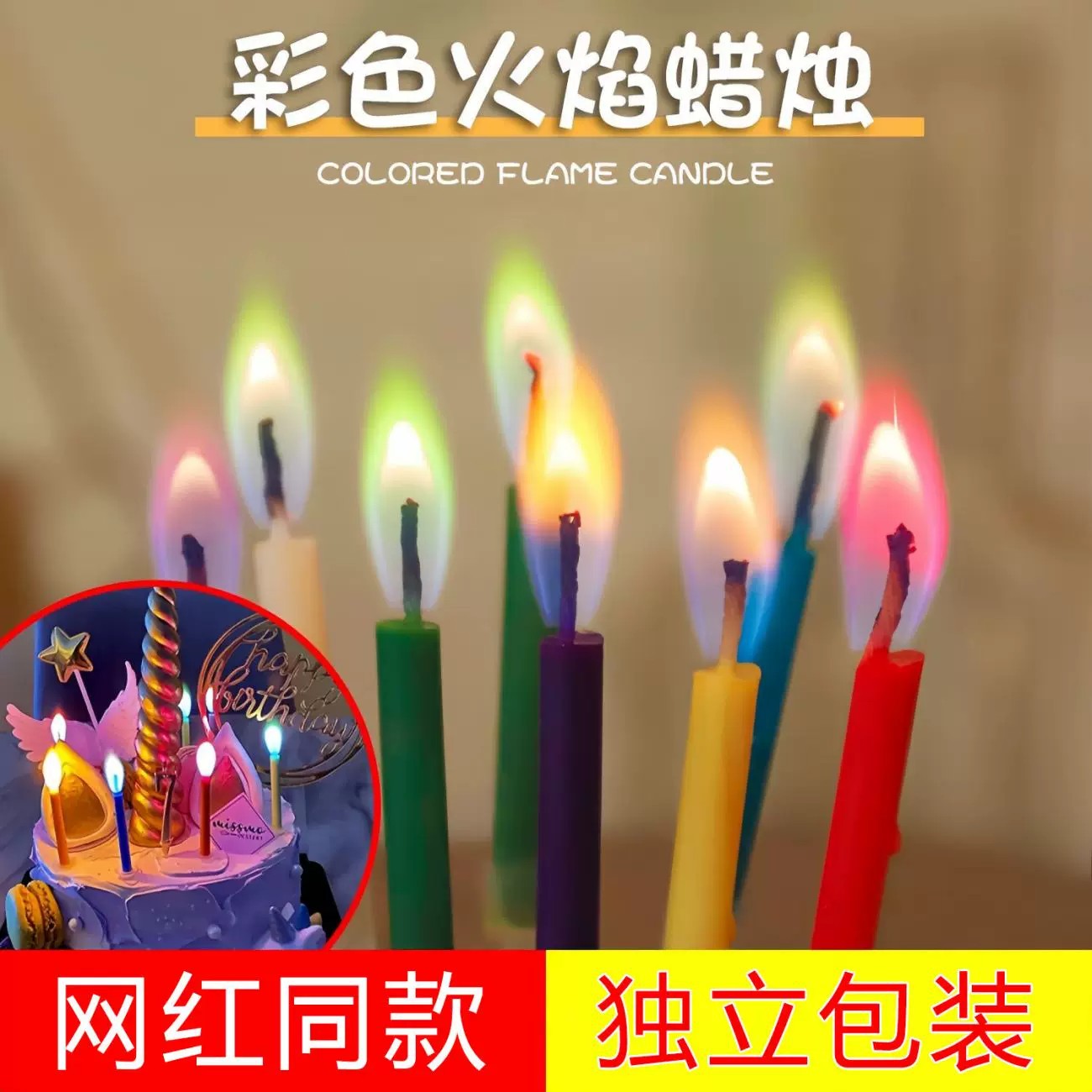 网红彩色火焰蜡烛生日蛋糕装饰插件变色发光儿童派对场景拍照道具