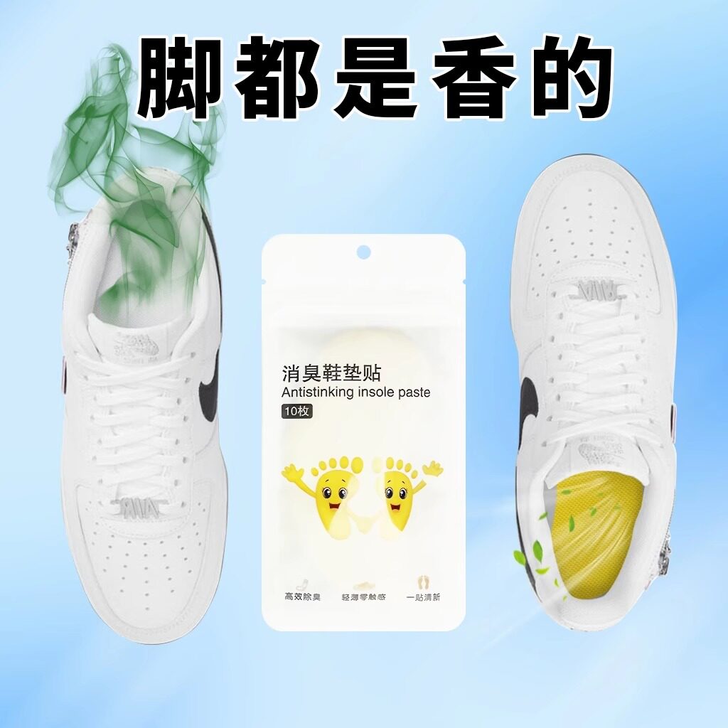 鞋子除臭贴脚臭神器篮球鞋防臭留香除异味巨臭吸汗鞋垫香薰片好物