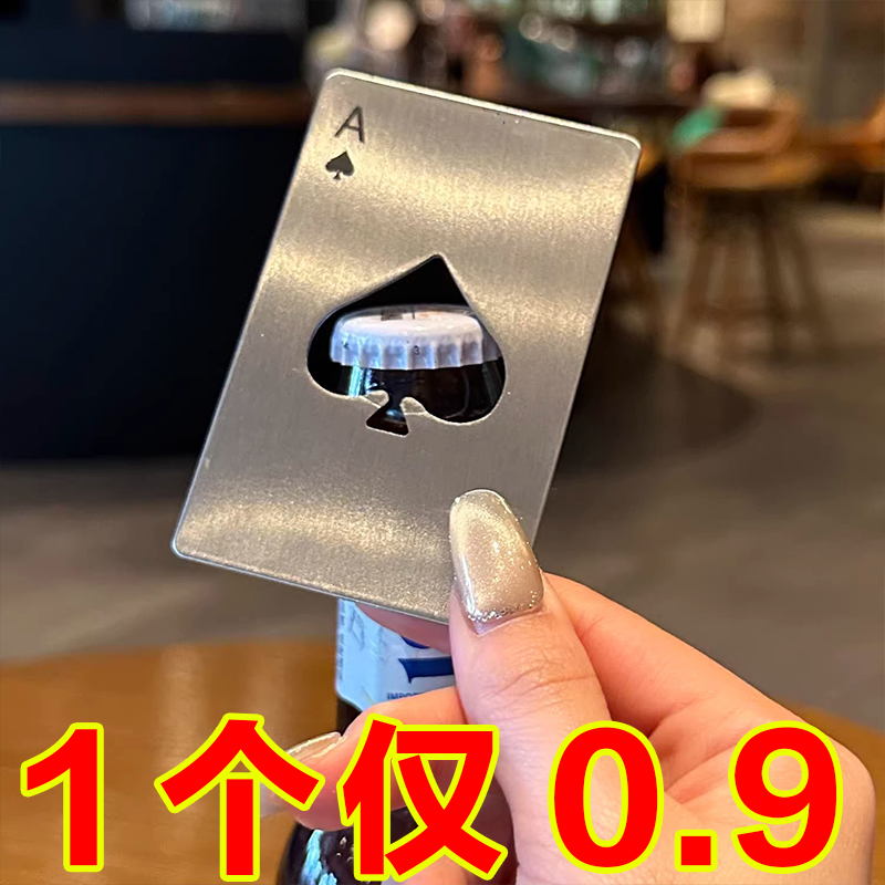 黑桃A信用卡式开瓶器创意扑克牌形起瓶器啤酒起子不锈钢家居工具