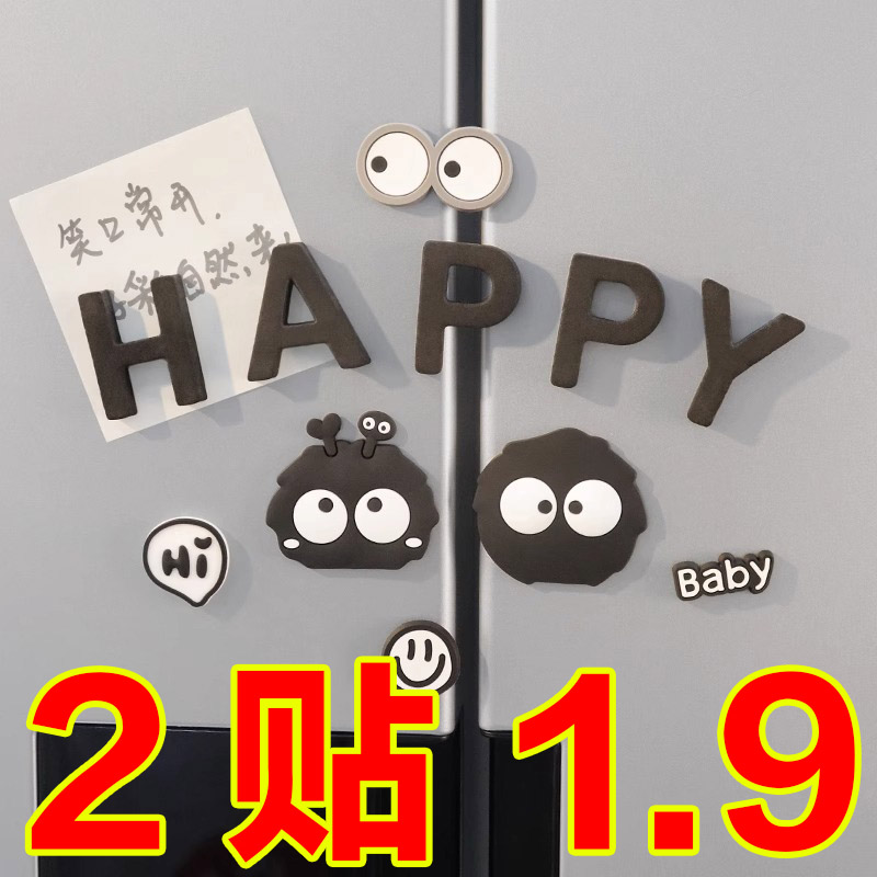 可愛趣味搞怪眼睛黑煤球冰箱貼