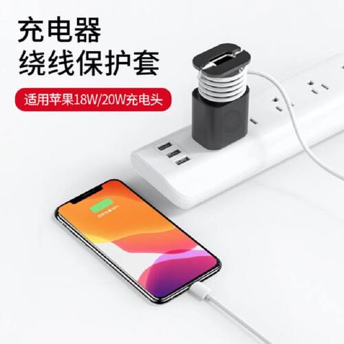 适用苹果充电器保护壳防划硅胶套数据线绕线器防折断保护收纳理线