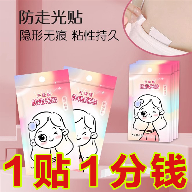 防走光贴领口神器防漏防滑衣服胸口隐形固定贴一字肩裙子强力胶贴