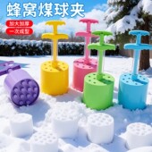 煤球雪夹子儿童玩雪工具神器模具打雪仗模具学生堆雪人亲子户外