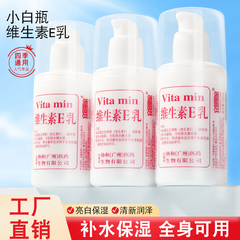 维生素e乳身体乳液ve补水保湿滋润护肤维E乳面霜男女维E擦脸乳液