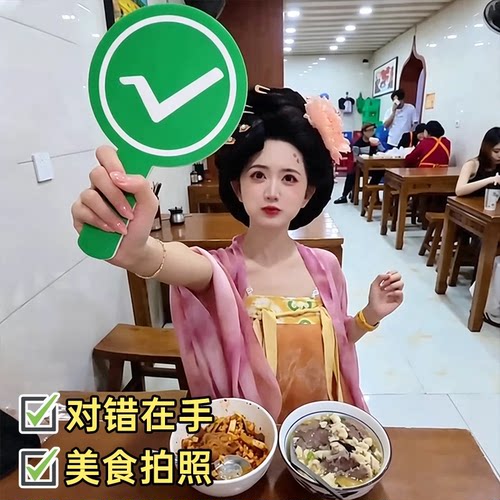 桃黑黑举牌对错举手牌双面陶嘿同款道具旅游美食打卡叉钩对号手持