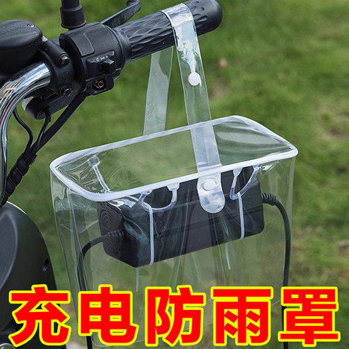 电动车充电器防雨罩防水防晒
