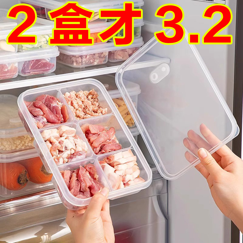 冰箱冻肉分格盒子收纳盒