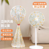 卧室电风扇罩台式 落地式 全包套头防水袋子保护套风扇防尘罩保护罩