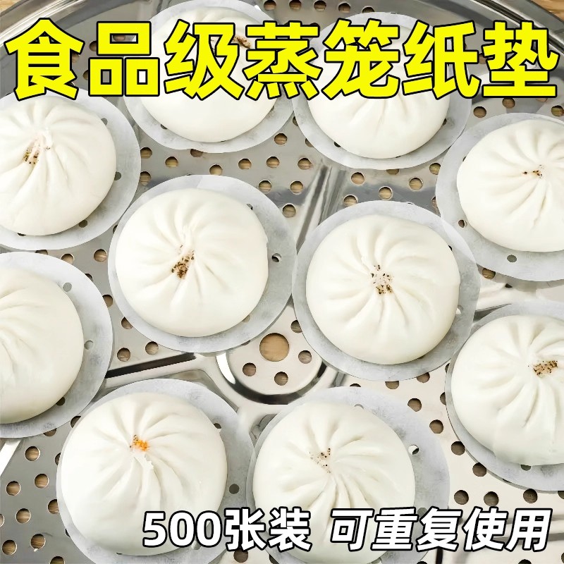 蒸笼纸包子垫纸蒸锅垫子食品级专用馒头纸垫油纸一次性不粘蒸屉布