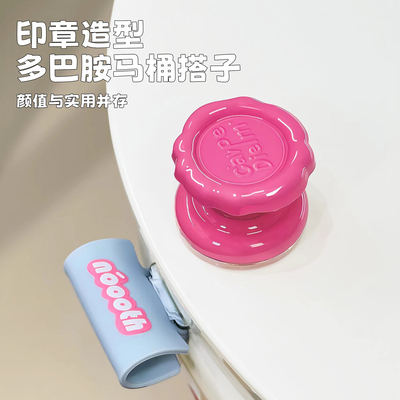 多巴胺可爱厕所不脏手吸盘