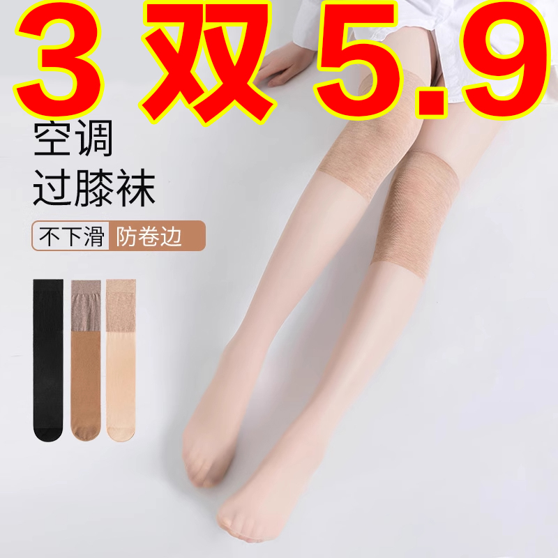 春夏空调护膝丝袜女防勾丝防滑夏季薄款肉色冰丝袜套过膝长筒袜子