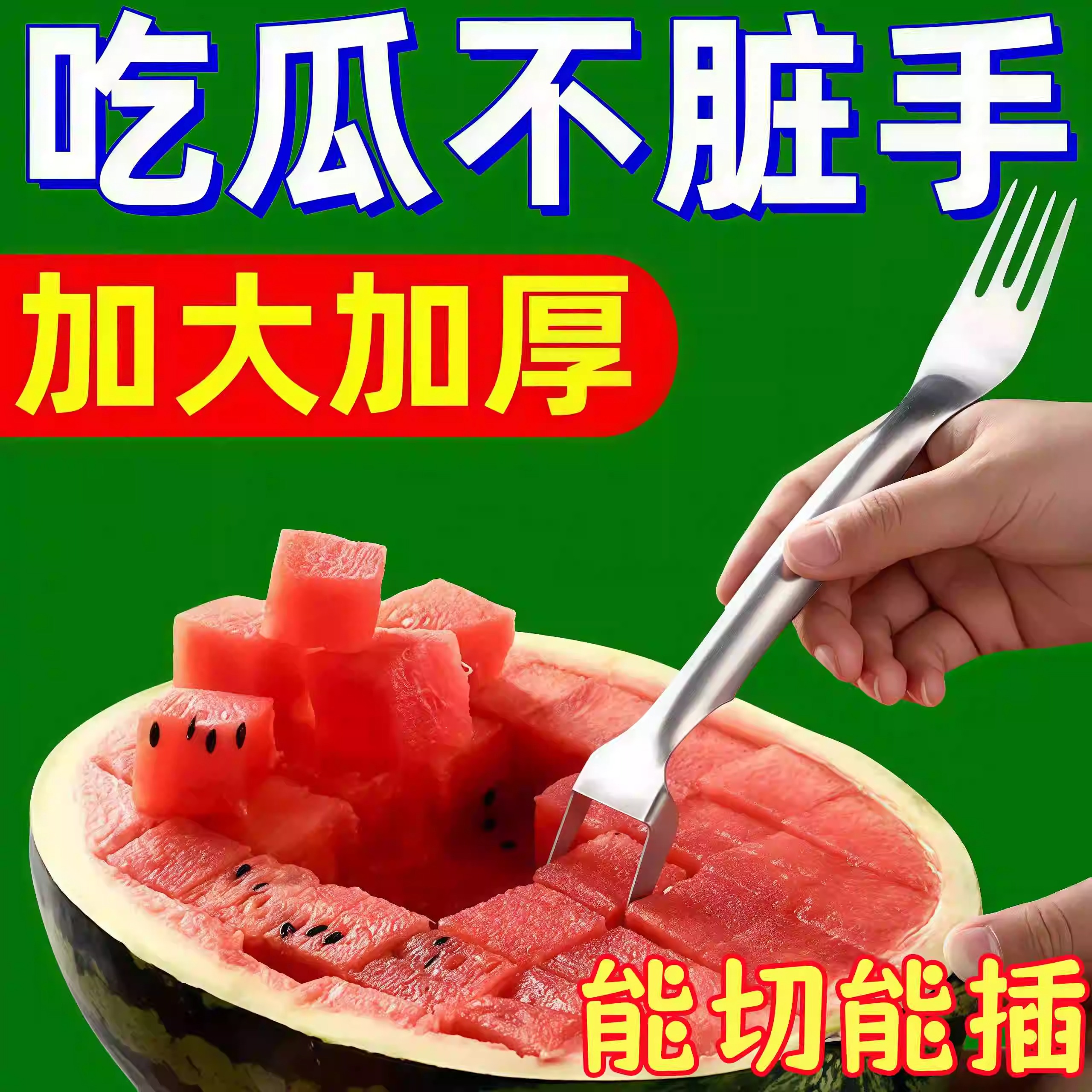 西瓜切塊神器雙頭不銹鋼切丁
