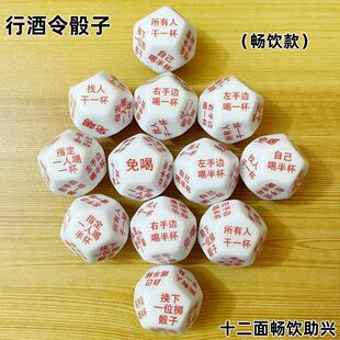 十二面骰子行酒令骰子畅饮款游戏冒险畅饮酒吧创意聚会筛子喝酒