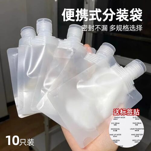 旅行乳液分装袋一次性小样