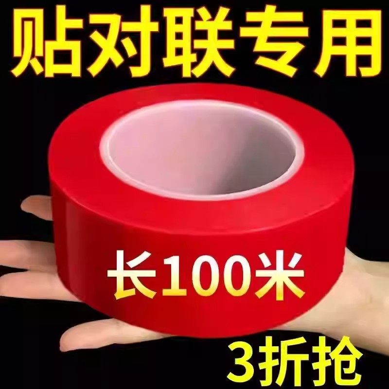 贴春联专用装饰品双面胶婚车婚房喜贴福贴易撕胶无痕强力不留胶