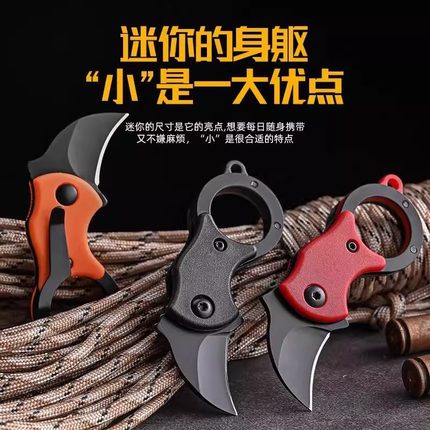 便携户外折叠刀迷你防身小刀钥匙扣挂件锋利随身开快递拆箱爪子刀