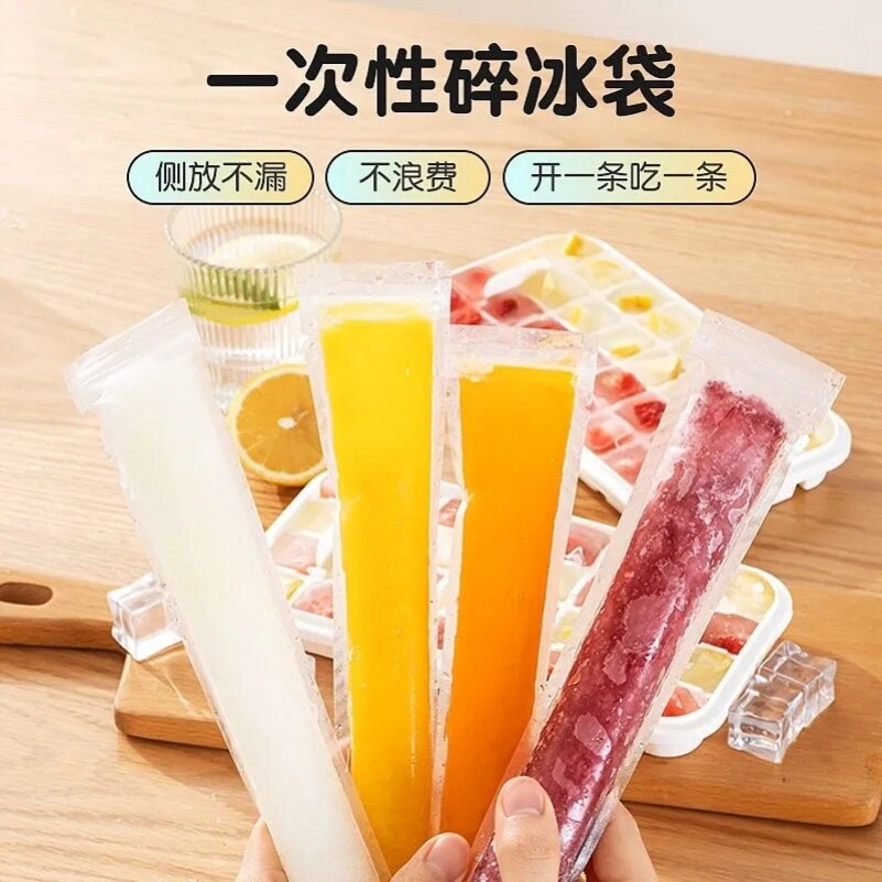 一次性棒棒冰袋DIY自制碎碎冰模具制冰袋食品级雪糕模冰棍自封袋