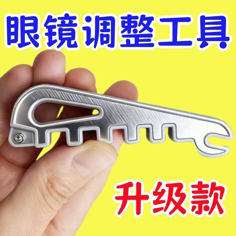 多功能眼镜腿折弯调整工具