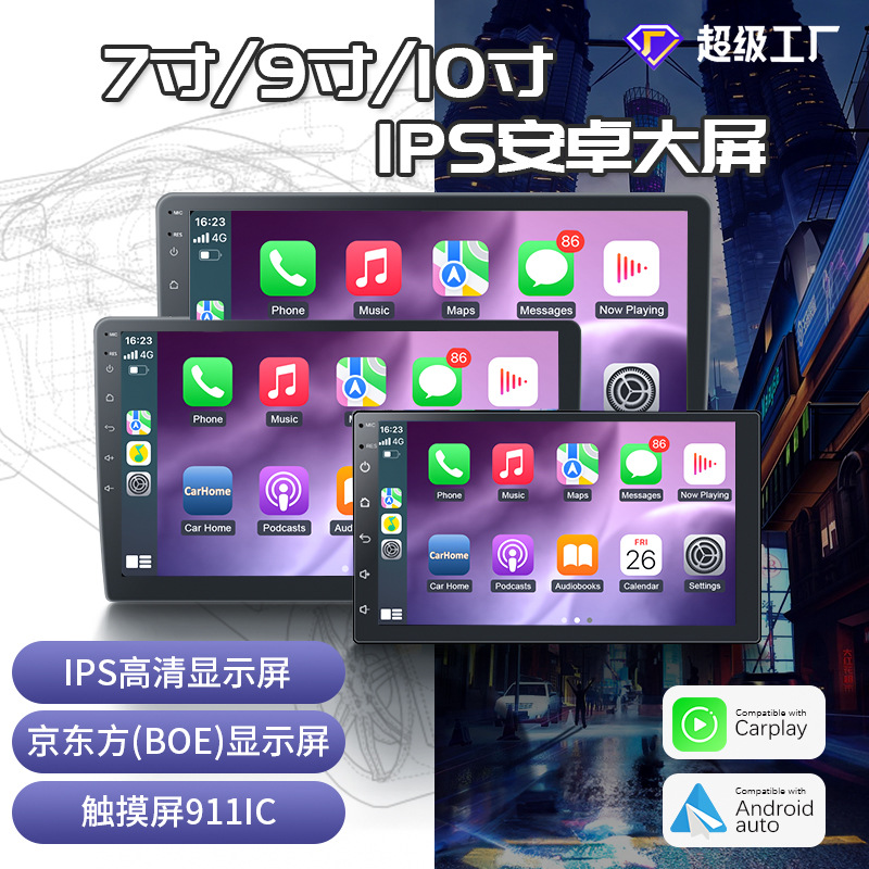 【特价】汽车导航大屏套框中控车载导航仪播放器安卓大屏通用机