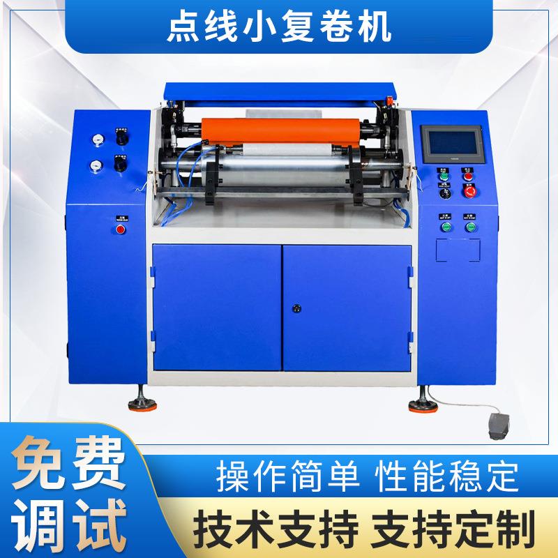 点线小复卷机薄膜缠绕膜复卷机电子材料分切复卷机