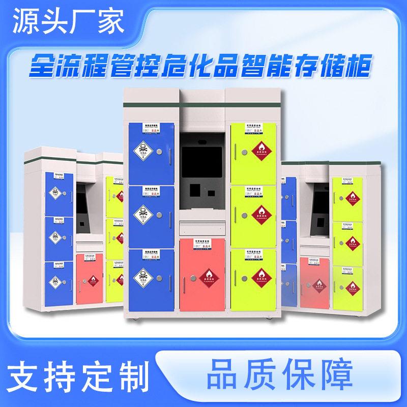 危化品智能存储柜RFID试剂柜化学品实验室柜防爆实验室专用图片