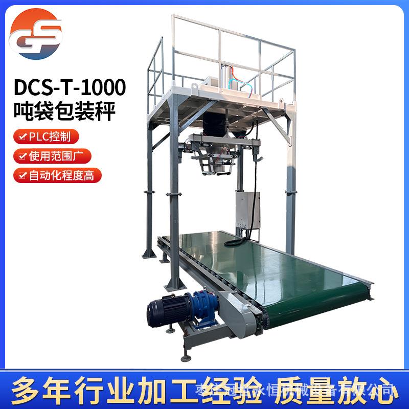 厂家销售化工计量吨袋包装秤大吨位颗粒吨袋包装秤欢迎咨询