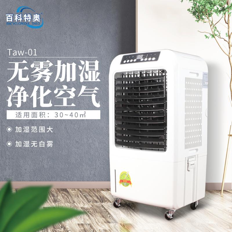 湿膜加湿机Taw-01净化间实验室空气净化无雾防静电增湿器