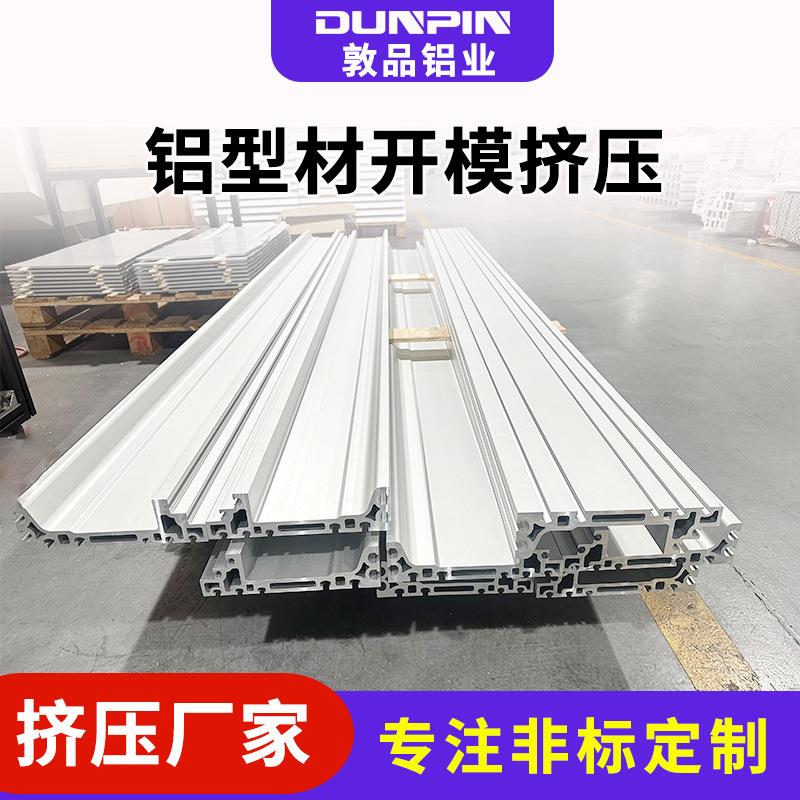 工业铝型材挤压铝材开模定制CNC加工阳极氧化定做铝型材挤压