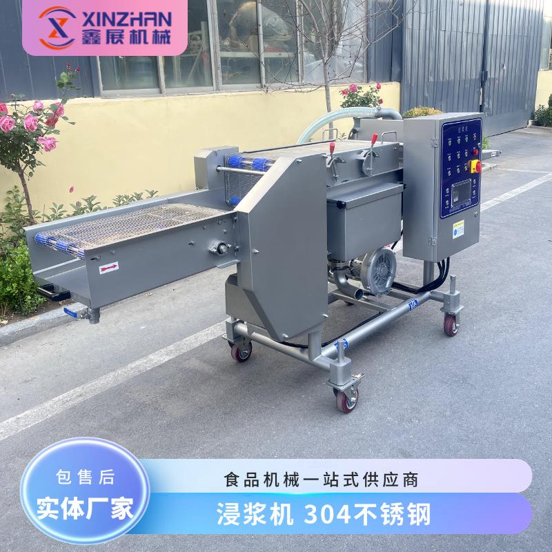 核桃仁全自动浸浆机浸入式薯条裹浆上粉机溜肉段上浆机浸浆机