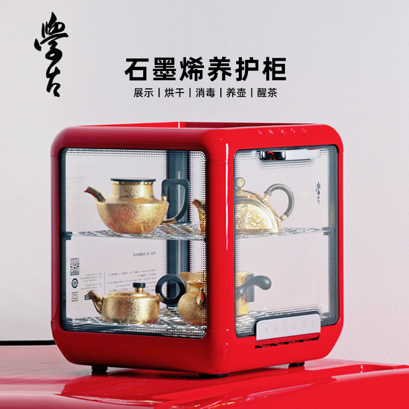 鼎牌匠茶人石墨烯养护柜茶具消毒柜醒茶机展示柜烘干器商务礼品