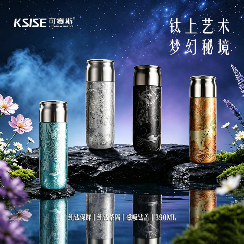 可赛斯纯钛保温杯双层焖茶钛杯梦幻秘境轻奢高颜值精致伴手礼品