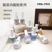 Fash Rota美甲功能胶持久超亮耐磨钢琴封层瓶装 功能胶美甲专用胶