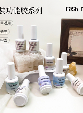 Fash Rota美甲功能胶持久超亮耐磨钢琴封层瓶装功能胶美甲店专用