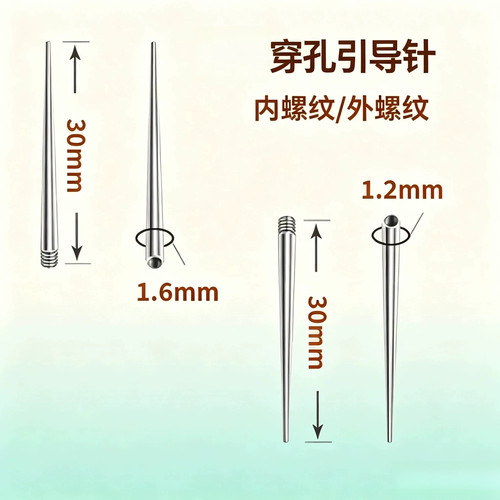 穿孔辅助引导杆内外螺纹通用杆穿刺钉扩孔棒接引棒钛钢引导针安全