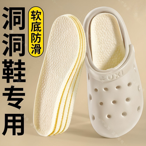 洞洞鞋专用鞋垫舒适透气夏季清凉吸汗防臭防滑超软踩屎感久站不累