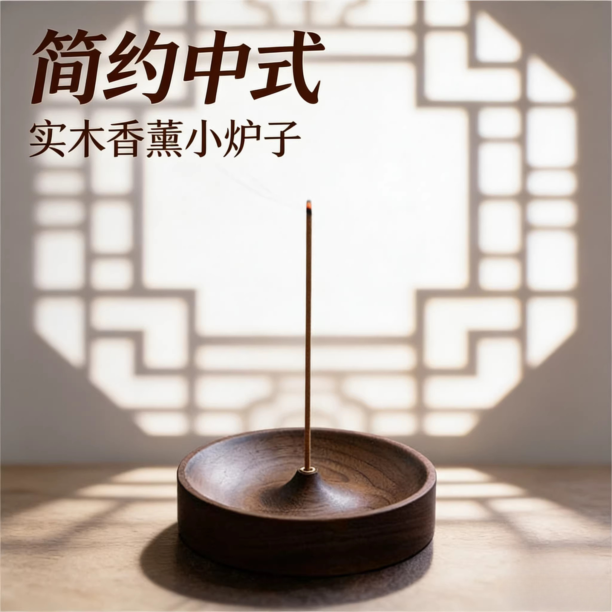 简约中式实木线香炉立式香插托盘室内茶道香炉座手工简约沉香盘托图片