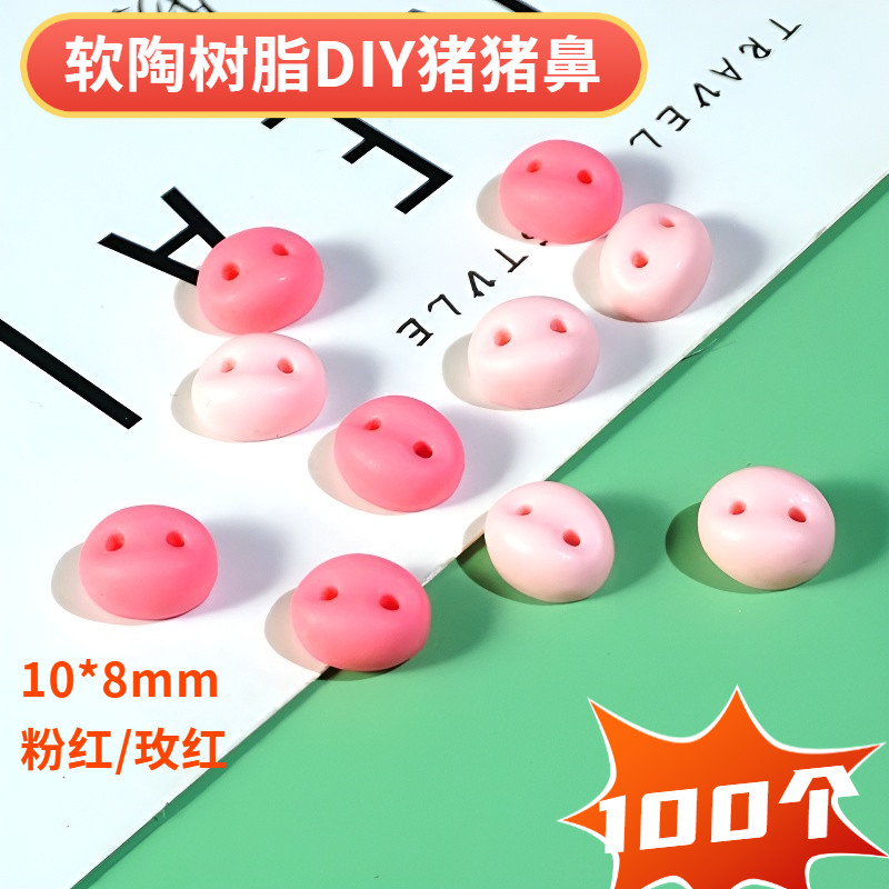 卡通可爱猪鼻子树脂配件diy手工制作奶油胶手机壳发夹饰品配饰