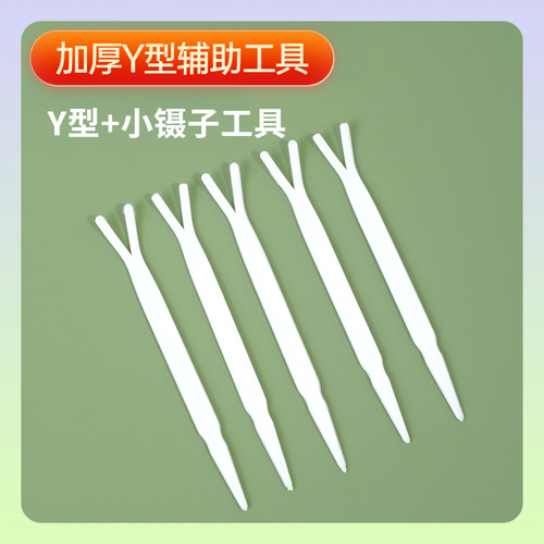 蕾丝双眼皮贴镊子面膜美容夹子工具化妆美妆塑料镊子定型Y叉辅助