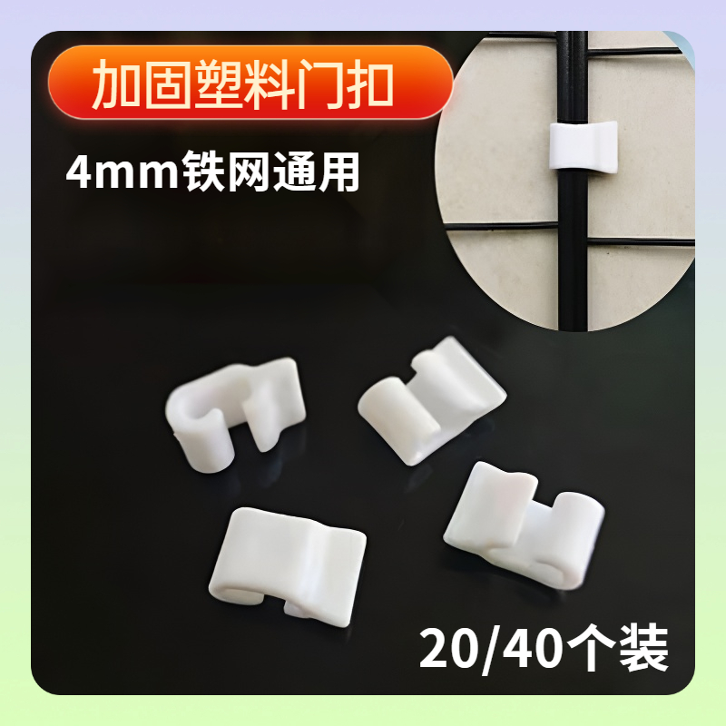 加固扣魔片笼门扣网片卡扣连接配件diy防脱猫别墅狗围栏专用防掉