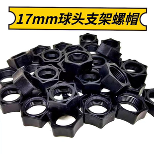 手机支架螺母配件17mm球头通用螺帽车载汽车出风口架螺母圈固定器