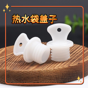 塞子 老式橡胶热水袋塞子注水式保温暖水袋盖子耐高温保暖壶塞子