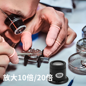 眼罩式 20X维修镜鉴赏放大镜寸镜 目镜 15X 修表工具放大镜5倍10倍