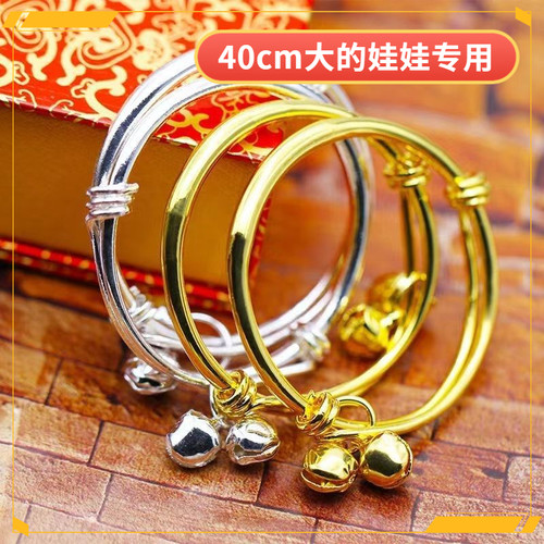 【棉花娃娃可伸缩调节镯子】40cm厘米棉花娃娃周岁宝宝通用手镯