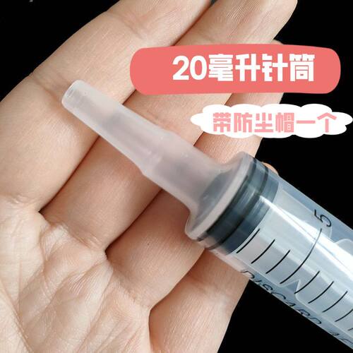 20毫升针筒塑料针筒针管大口长嘴粗口防尘灌肠喂食针筒点胶防尘帽