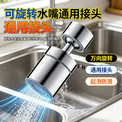 厨房水龙头防溅神器专用起泡延伸器万向可旋转水嘴通用接头防溅水