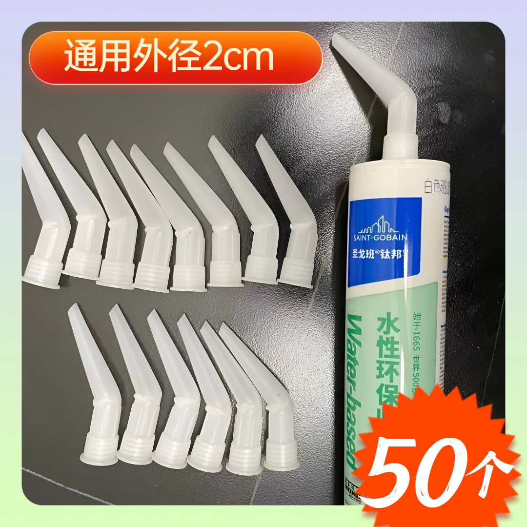 多功能玻璃胶嘴头通用型玻璃胶嘴收缝美缝美容收边胶打胶省胶神器图片