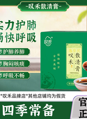 叹禾散清膏 护肺润肺养护成人健康官方正品