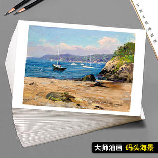 油画临摹卡码头海景大师风景写生艺术手绘高清成品全套40张